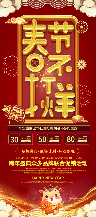 2020鼠年大气春节不打烊展架