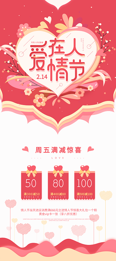 原创爱在情人节粉红色简约展架