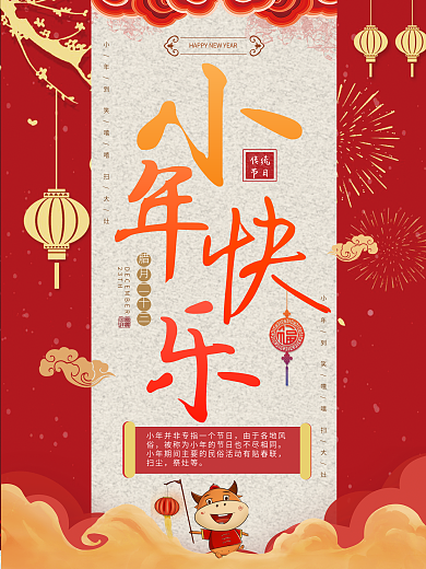 小年快乐红色中国风节日海报
