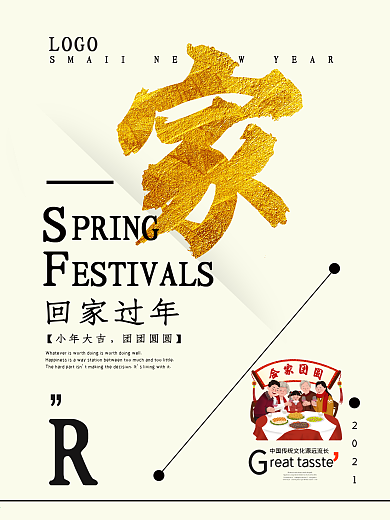 小年大吉  回家过年 文艺  简约 海报