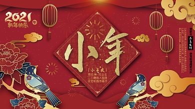 平面展板原创小年节日祝福红色中国风