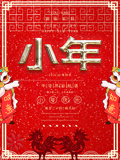 2021新年小年鸡年喜庆海报设计