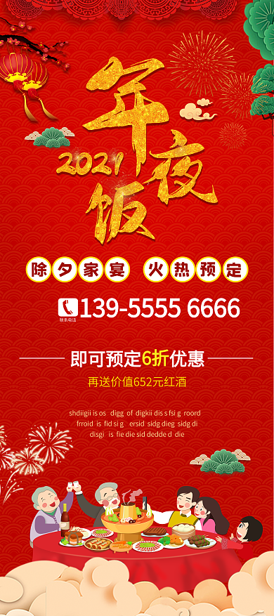 2021年夜饭预订展架促销红色展架团圆饭