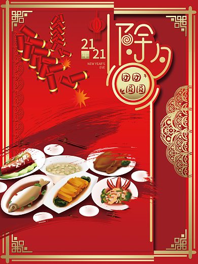 手绘餐桌菜系灯笼花纹鞭炮除夕科普海报