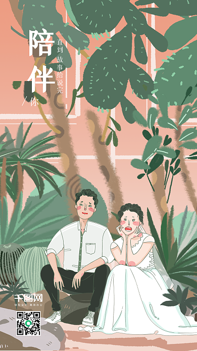 夏日旅行仙人掌情侣七夕手机壁纸