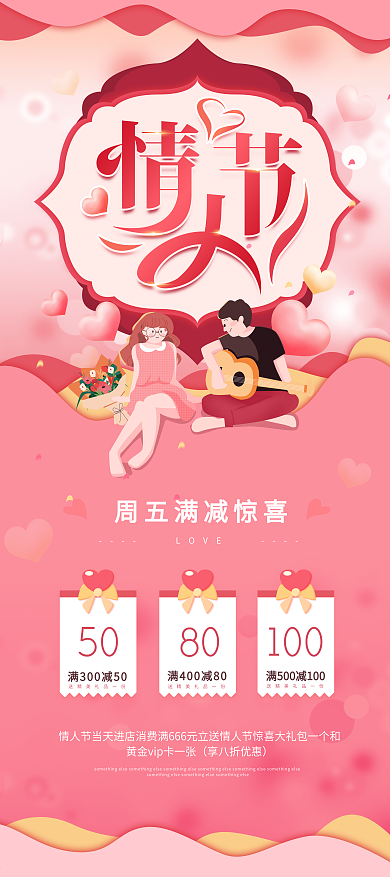 情人节粉红色简约商场促销展架