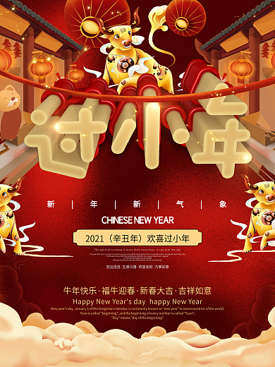 C4D2020鼠年大气小年海报