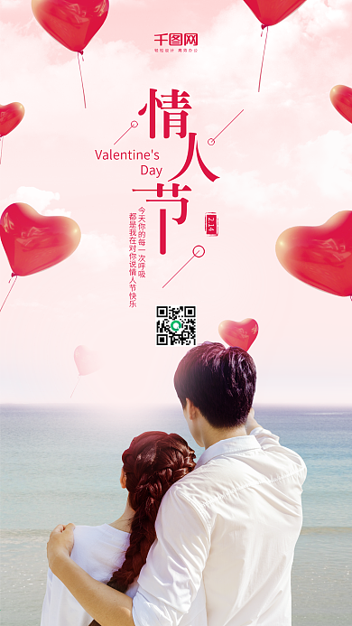 唯美情人节微信配图节日日签海报