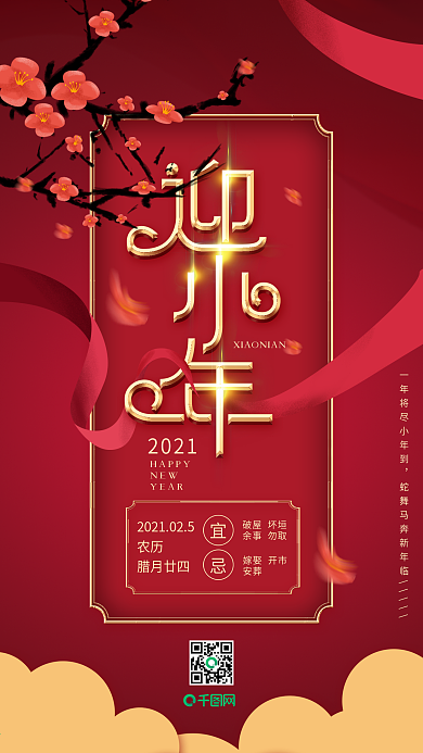 原创中国风迎小年节日日签喜庆红色手机海报