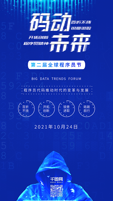 全球程序员节蓝色科技手机配图