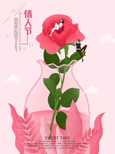 粉色浪漫情人节玫瑰花原创手绘海报
