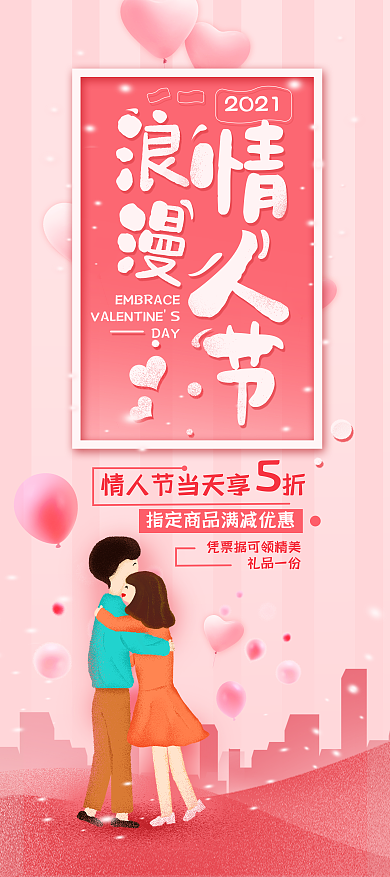 原创粉色简约浪漫情人节易拉宝展架