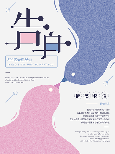 文艺清新唯美情人节告白520节日海报