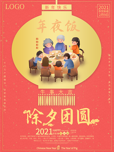 珊瑚红除夕团圆年夜饭新年海报