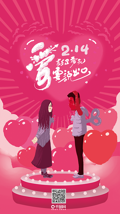 214浪漫情人节插画手机配图爱要说出口