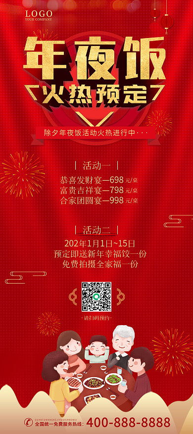 红色喜庆2021手绘年夜饭预定促销展架