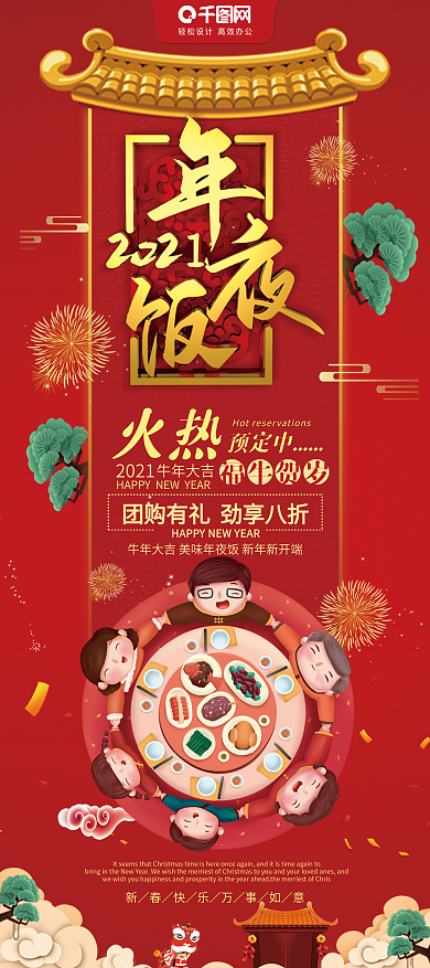 喜庆2020除夕年夜饭团圆饭预订展架