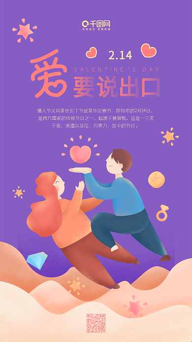 爱要说出口214情人节简约紫色手机用图