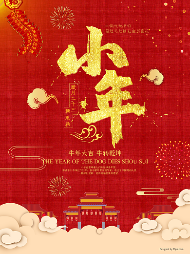 小年传统节日红色大气节日海报