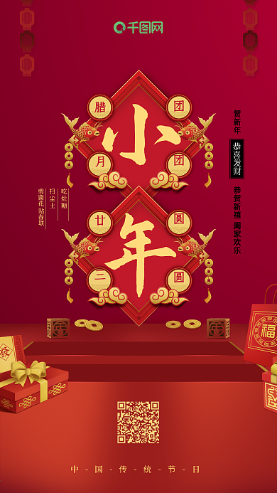 喜庆中国风简约大气小年节日手机海报