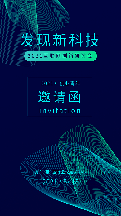 简约线条科技风互联网邀请卡