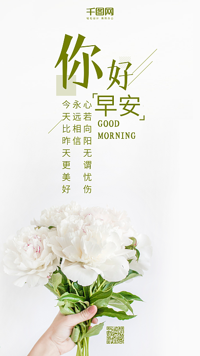你好早安清新唯美微博微信公众号app海报