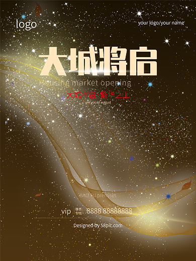 黑色光斑地产海报