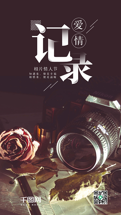 相片情人节手机海报设计