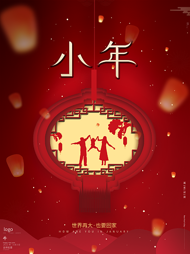 原创红色2020喜庆高端创意简约小年海报