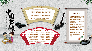 中国书法卡通展板水墨校园手抄报