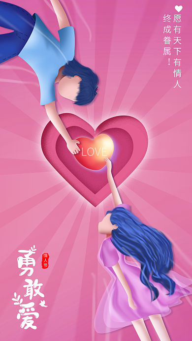 原创情人节快乐小清新手机日签海报2