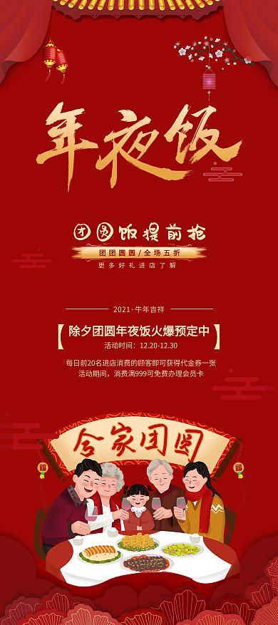 喜庆除夕团圆年夜饭预订易拉宝