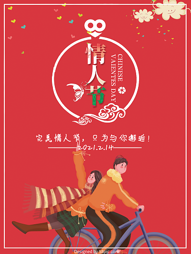 情人节甜蜜插画海报