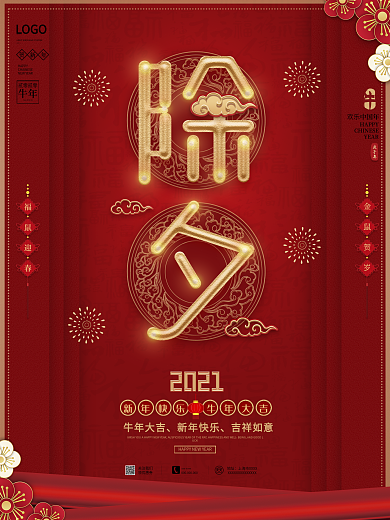 原创喜庆2020除夕艺术字新年海报