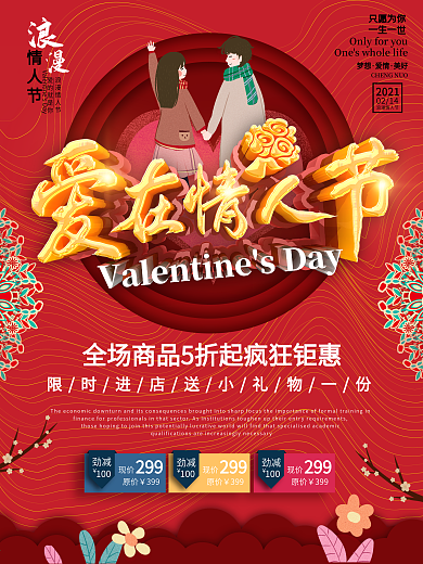 C4D原创2021爱在情人节海报