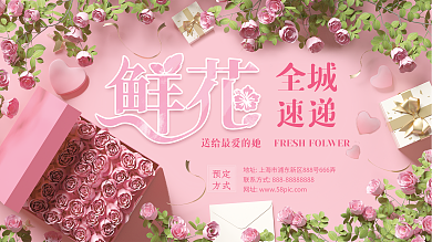 原创c4d场景鲜花全城速递情人节促销展板