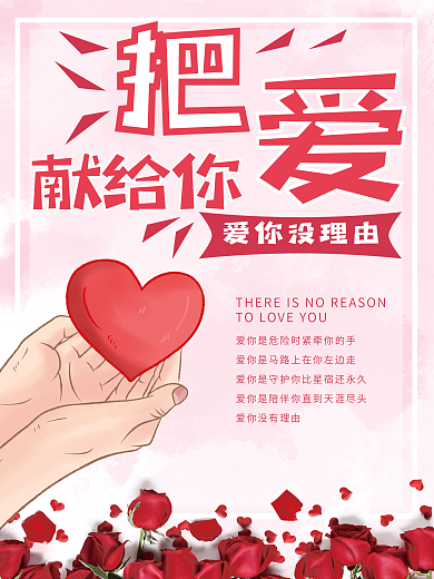 情人节爱情情侣520告白