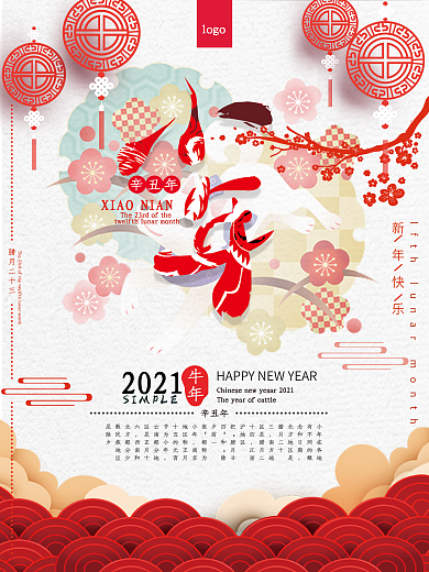 2018狗年小年海报设计