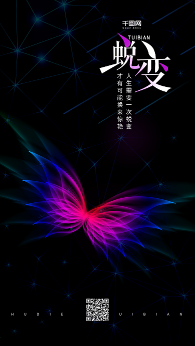 手机配图幻想之光蝴蝶蜕变PSD源文件