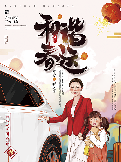 原创手绘插画过年2021春运海报