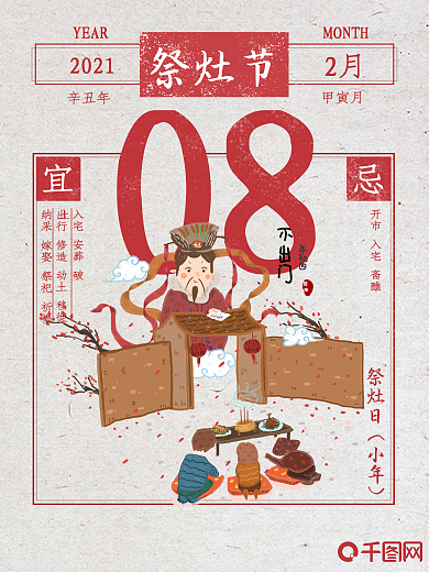 红色复古做旧祭灶节小年节日海报