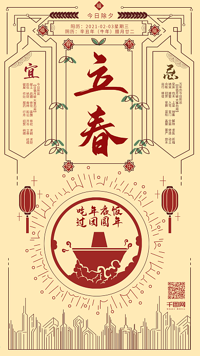 创意手机海报传统二十四节气立春艺术字配图