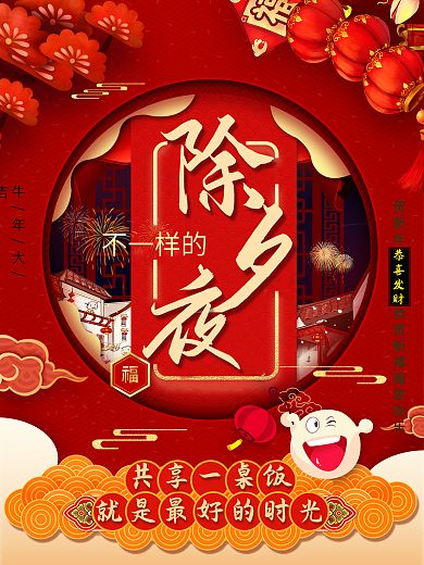 平面海报原创除夕新年红色中国风