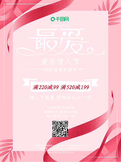 浪漫红色礼盒情人节促销海报