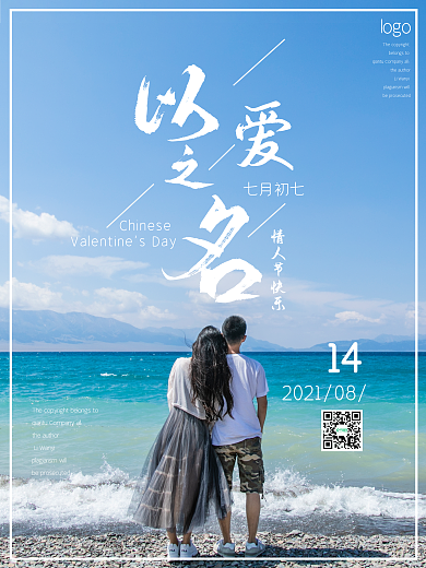 原创蓝色背景情侣情人节七夕海报