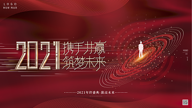 原创红色高端科技类公司年会活动简约展板