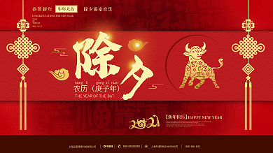 原创红色喜庆2020鼠年除夕节日宣传展板