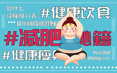 减肥运动健身创意横版视频封面