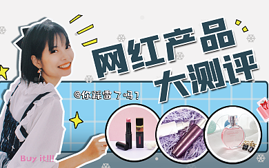 美妆化妆品推荐测评清新可爱卡通