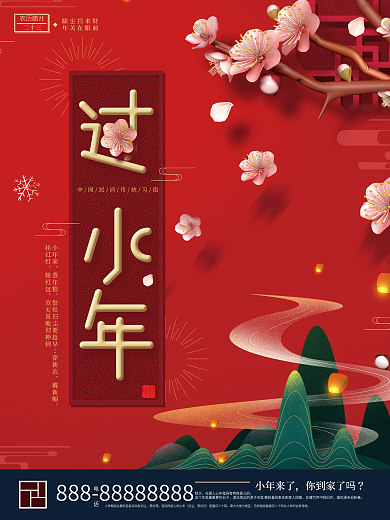 原创C4D腊梅红色小年节日海报